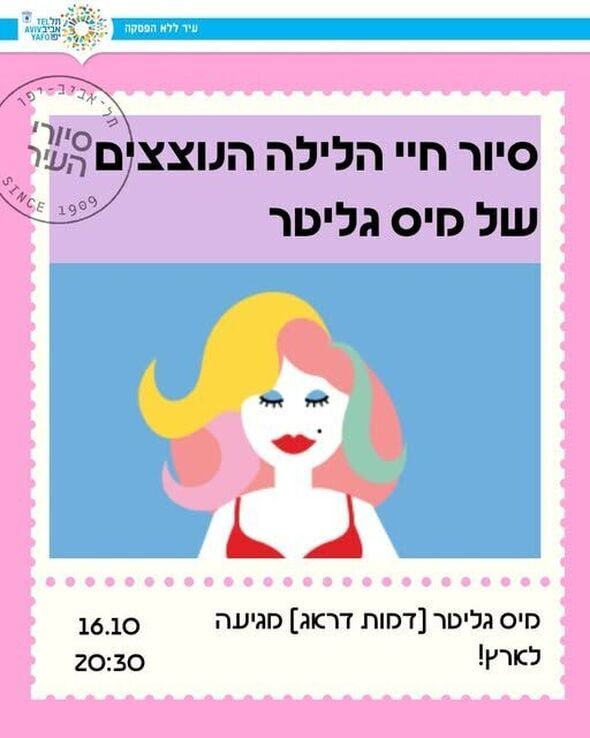 צילום מתוך דף הפייסבוק תיירות תל־אביב-יפו
