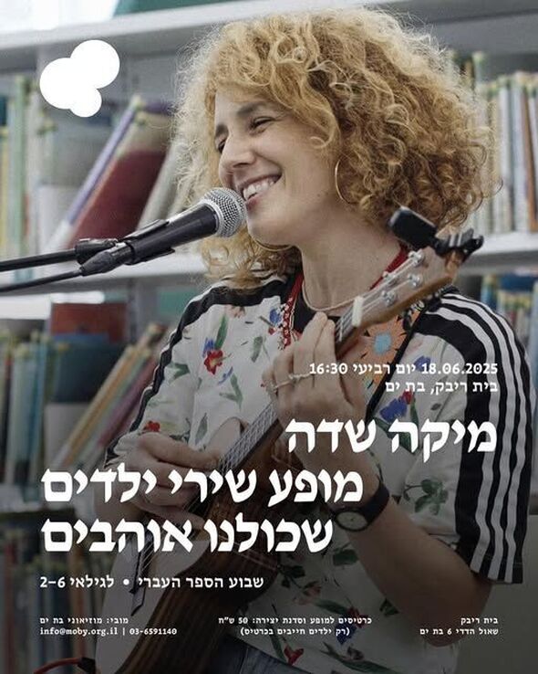 צילום מתוך דף הפייסבוק מובי: מוזיאוני בת ים