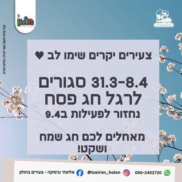 צילום:אליעזר וג'סיקה - צעירים בחולון