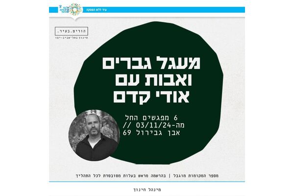 צילום מתוך דף הפייסבוק חינוך בתל אביב-יפו