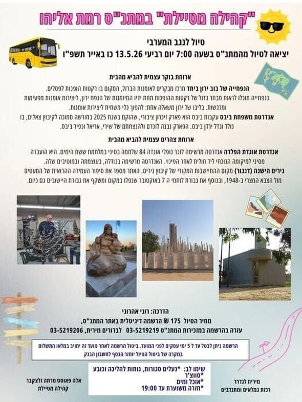 צילום מתוך דף הפייסבוק מתנ"ס רמת אליהו ראשל"צ