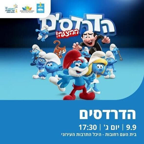 צילום מתוך דף הפייסבוק בית העם היכל התרבות רחובות