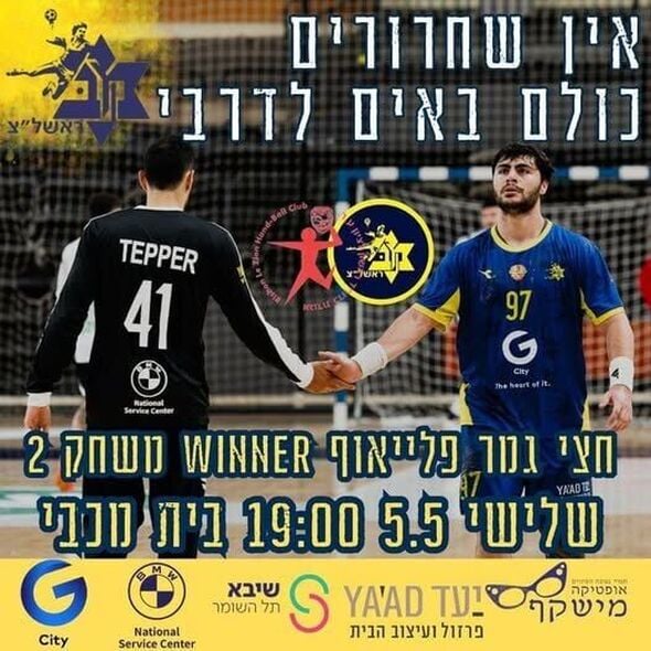 צילום מתוך דף הפייסבוק Maccabi Rishon Lezion handball -  מכבי ראשון לציון כדוריד