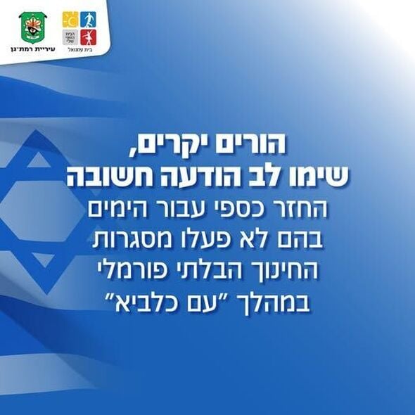 צילום מתוך דף הפייסבוק בית עמנואל רמת-גן