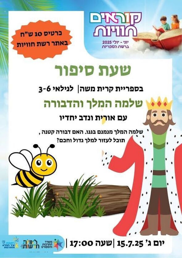 צילום מתוך דף הפייסבוק חוויות בספריות