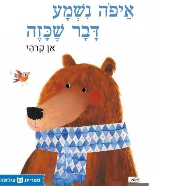 צילום מתוך דף הפייסבוק בית ספר יד מרדכי