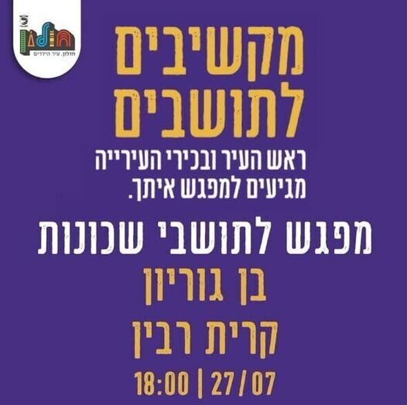 צילום מתוך דף הפייסבוק עיריית חולון