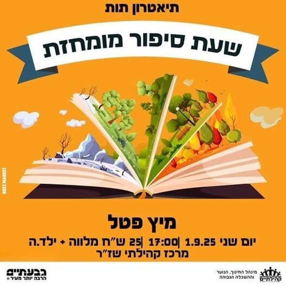 צילום מתוך דף הפייסבוק שז"ר מרכז קהילתי