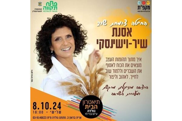 צילום מתוך דף הפייסבוק תיאטראות העיר פתח תקווה