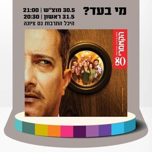 צילום מתוך דף הפייסבוק החברה לתרבות ופנאי - נס ציונה