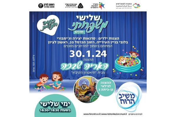 צילום מתוך דף הפייסבוק עיריית ראשון לציון