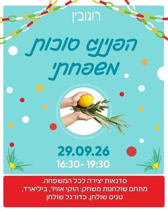 צילום מתוך דף הפייסבוק מרכז רוגובין יבנה