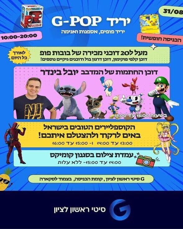 צילום מתוך דף הפייסבוק מתחמי G ראשון לציון - G City