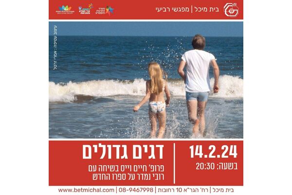 צילום מתוך דף הפייסבוק בית מיכל