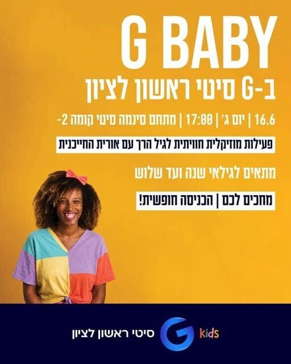 צילום מתוך דף הפייסבוק מתחמי G ראשון לציון - G City