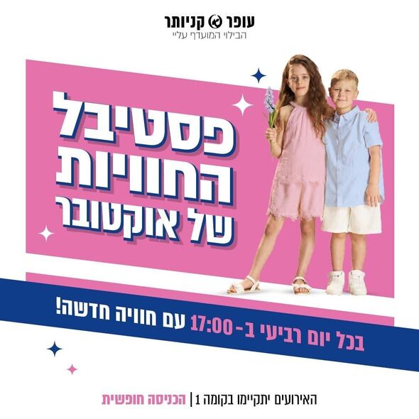 צילום מתוך דף הפייסבוק עופר קניותר