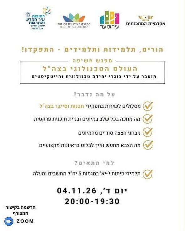 צילום מתוך דף הפייסבוק עירונוער רחובות