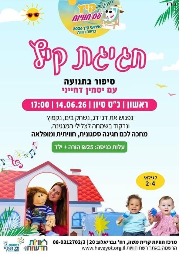 צילום מתוך דף הפייסבוק חוויות קריית משה