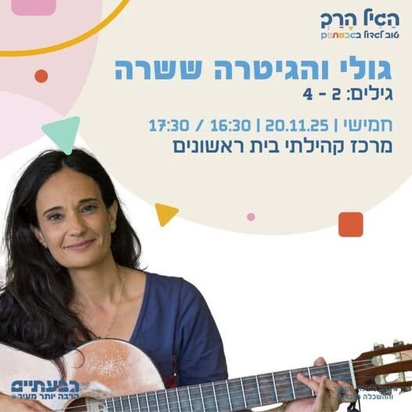 צילום מתוך דף הפייסבוק בית ראשונים עיריית גבעתיים
