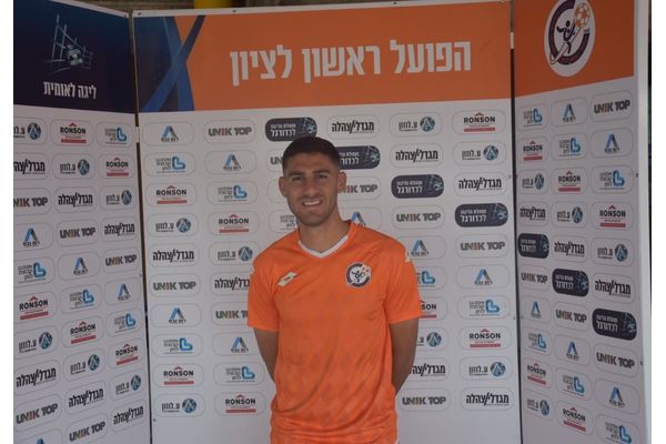 קרדיט: מועדון הפועל ראשון לציון