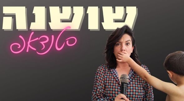 צילום מתוך דף הפייסבוק תיאטרון חולון