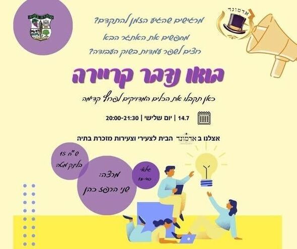 צילום:מועצה מקומית מזכרת בתיה