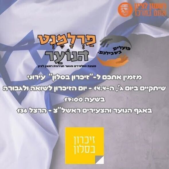 צילום מתוך דף הפייסבוק פרלמנט הנוער ראשון לציון - מועצת התלמידים והנוער העירונית