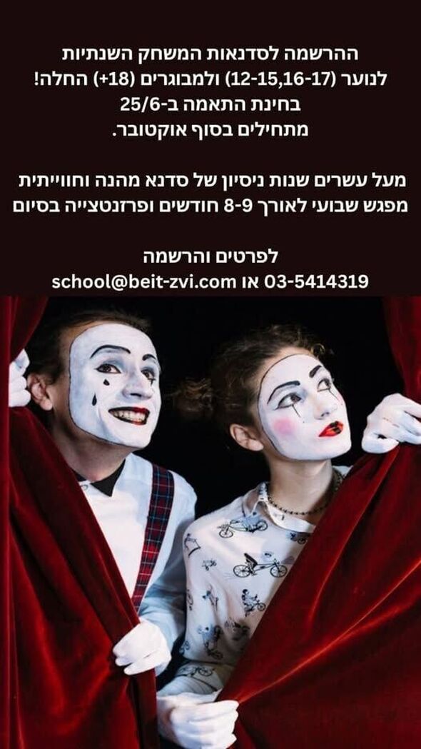 צילום מתוך דף הפייסבוק Beit Zvi בית צבי