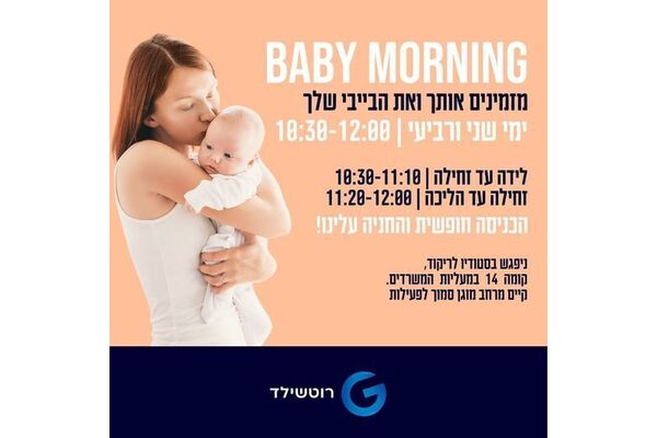 צילום מתוך דף הפייסבוק קניון G רוטשילד