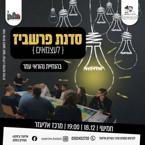 צילום מתוך דף הפייסבוק אליעזר וג'סיקה - צעירים בחולון