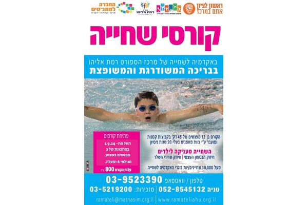 צילום מתוך דף הפייסבוק מתנ"ס רמת אליהו ראשל"צ