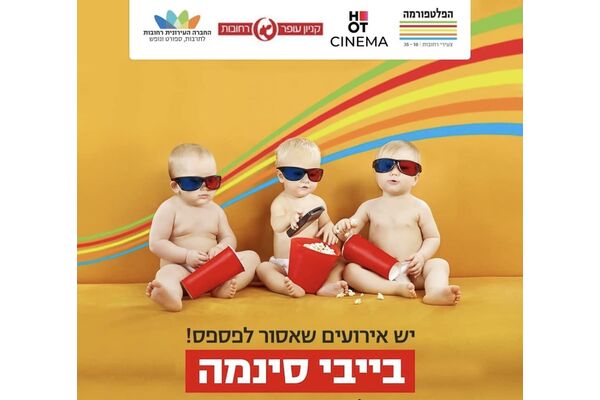 צילום מתוך דף הפייסבוק הפלטפורמה רחובות