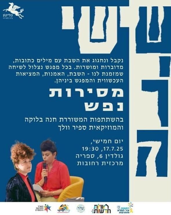 צילום מתוך דף הפייסבוק חוויות בספריות