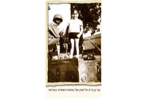 גבי בילדותו
