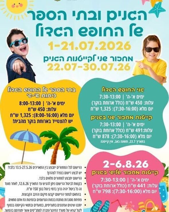 צילום מתוך דף הפייסבוק מועצה מקומית מזכרת בתיה