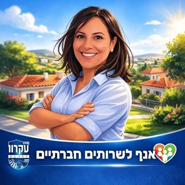 צילום מתוך דף הפייסבוק המועצה המקומית קריית עקרון