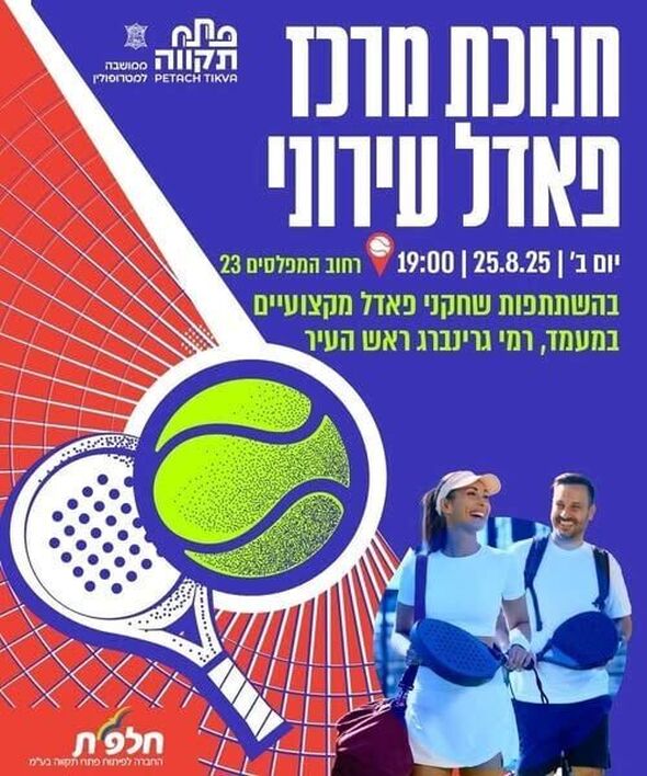 צילום מתוך דף הפייסבוק רמי גרינברג