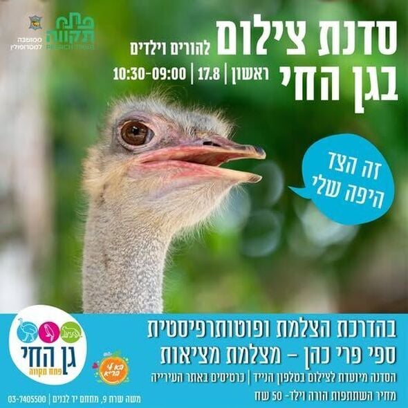 צילום מתוך דף הפייסבוק גן החי פתח תקווה