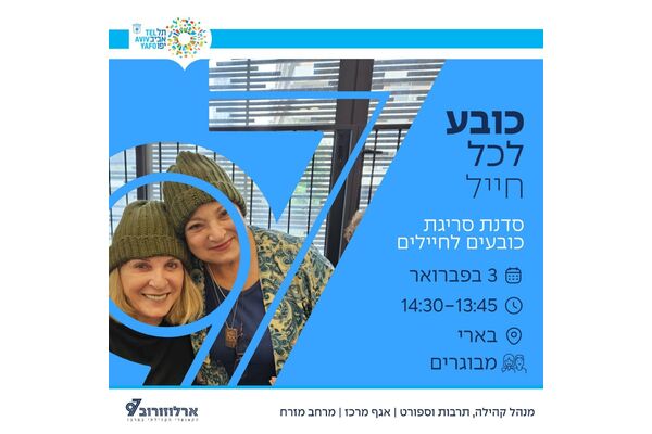 צילום מתוך דף הפייסבוק ארלוזורוב 97