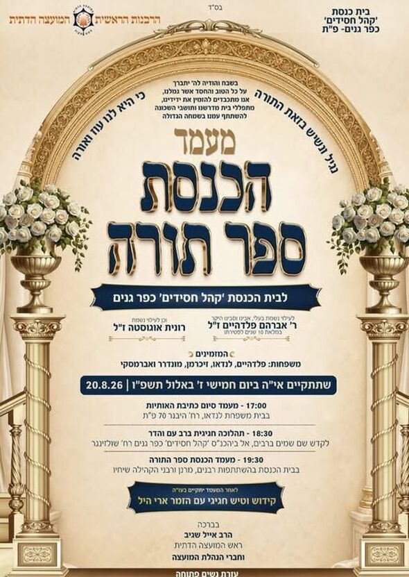 צילום מתוך דף הפייסבוק המועצה הדתית פתח תקווה