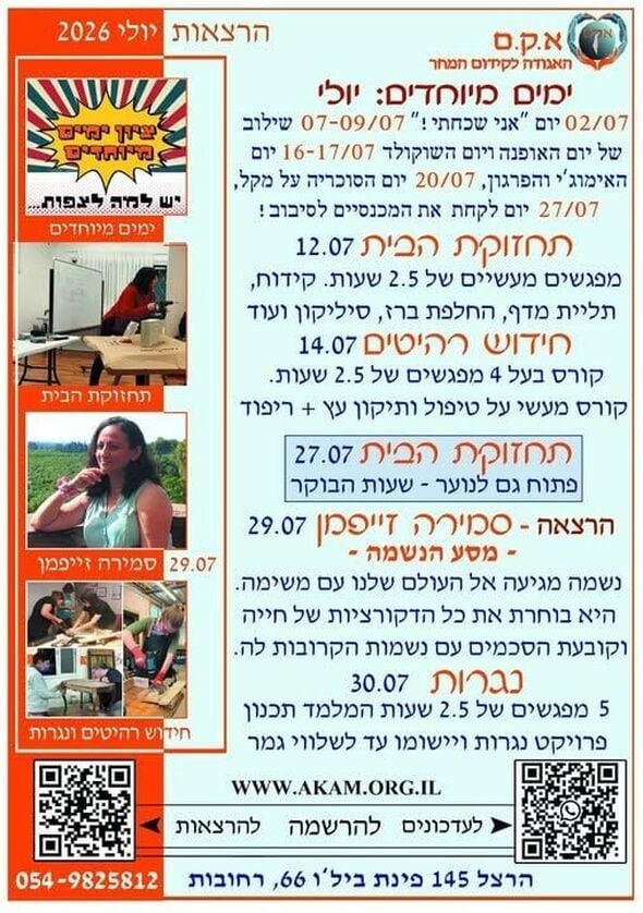 צילום מתוך דף הפייסבוק אקם - האגודה לקידום המחר Akam - The community for a better tomorrow