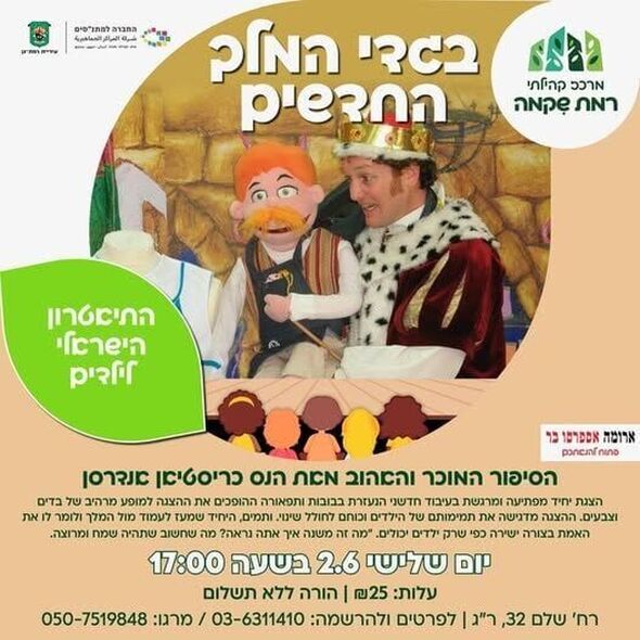 צילום מתוך דף הפייסבוק מרכז קהילתי רמת שיקמה