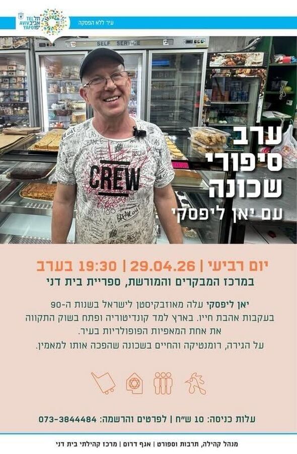 צילום מתוך דף הפייסבוק מרכז קהילתי בית דני