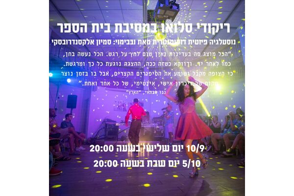 צילום מתוך דף הפייסבוק תיאטרון תמונע
