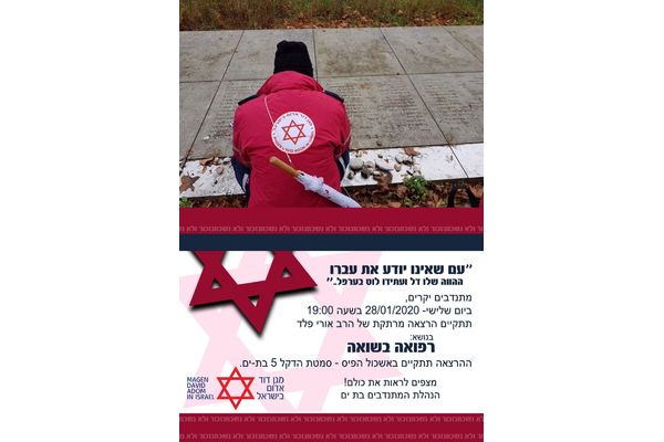 קרדיט:מד"א בת ים הדף הרשמי