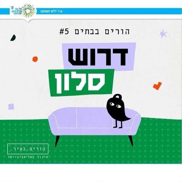 צילום מתוך דף הפייסבוק חינוך בתל אביב-יפו
