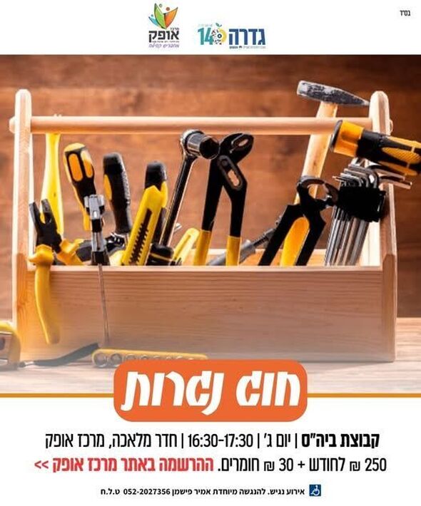 צילום מתוך דף הפייסבוק מרכז אופק גדרה