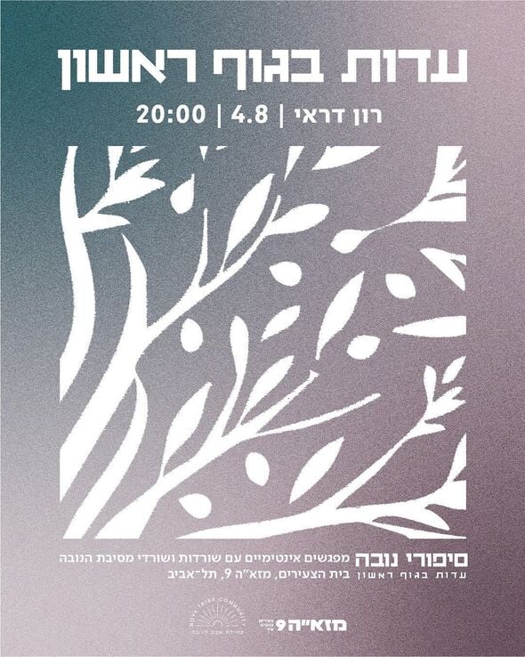 צילום מתוך דף הפייסבוק מזא"ה 9