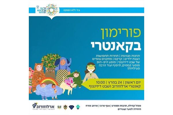 צילום מתוך דף הפייסבוק ארלוזורוב 97 -