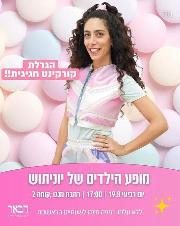 צילום מתוך דף הפייסבוק קניון הבאר